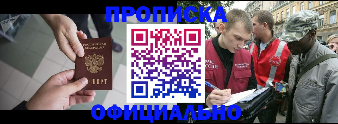 временная регистрация недорого в Надыме